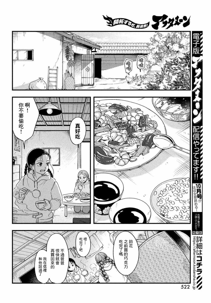 《铃花与乃颜》漫画最新章节第1话免费下拉式在线观看章节第【5】张图片