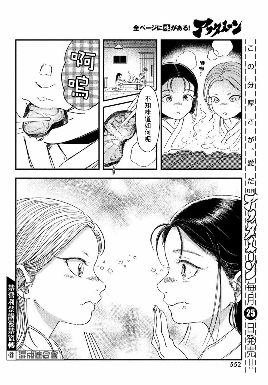 《铃花与乃颜》漫画最新章节第1话免费下拉式在线观看章节第【35】张图片