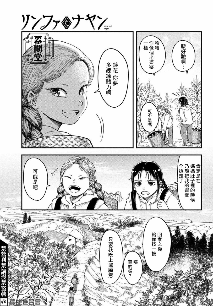 《铃花与乃颜》漫画最新章节第1话免费下拉式在线观看章节第【4】张图片