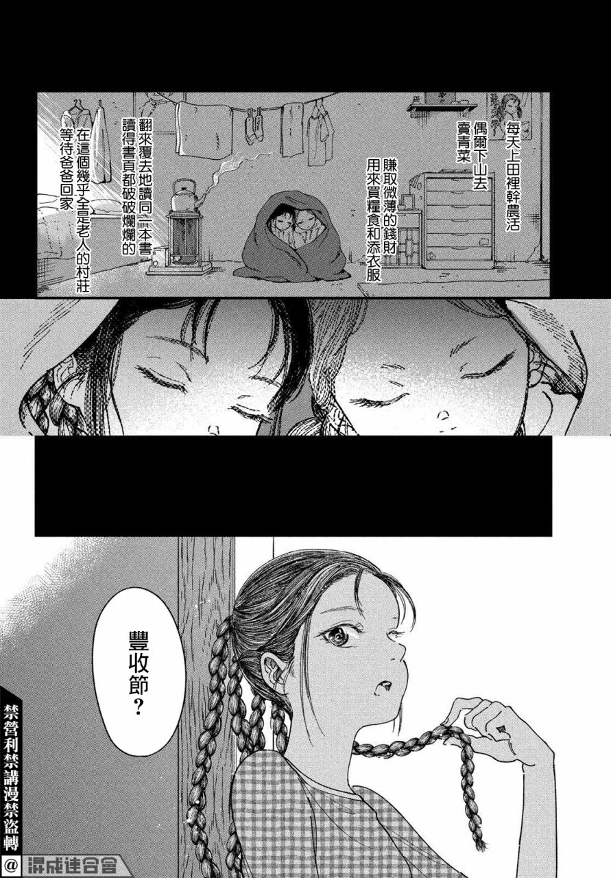 《铃花与乃颜》漫画最新章节第1话免费下拉式在线观看章节第【11】张图片