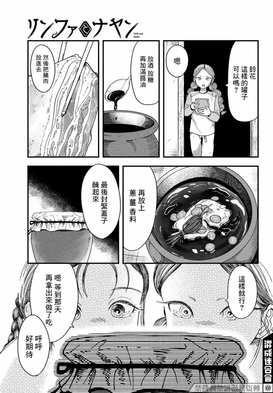 《铃花与乃颜》漫画最新章节第1话免费下拉式在线观看章节第【16】张图片