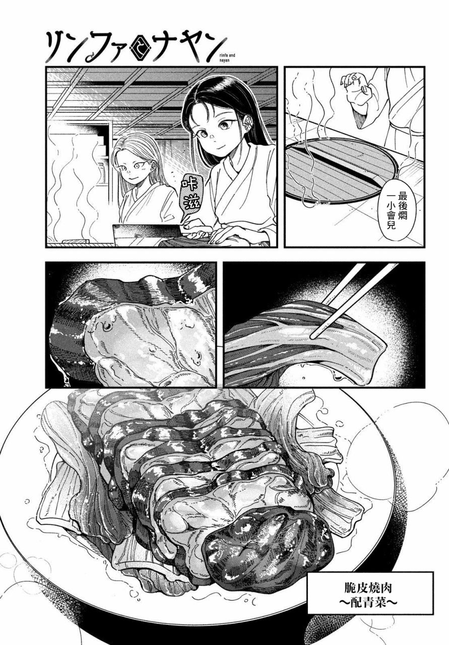 《铃花与乃颜》漫画最新章节第1话免费下拉式在线观看章节第【34】张图片