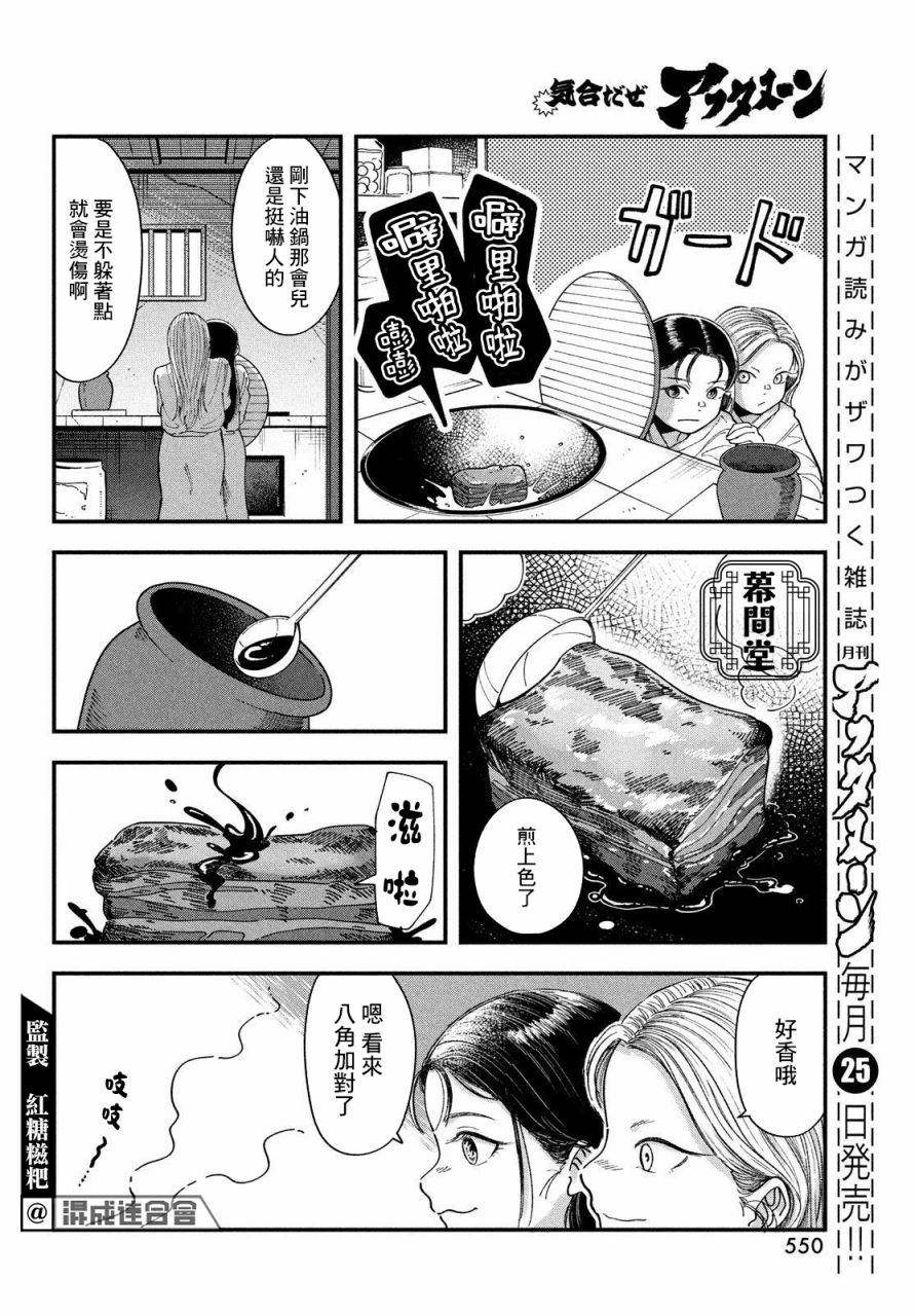 《铃花与乃颜》漫画最新章节第1话免费下拉式在线观看章节第【33】张图片