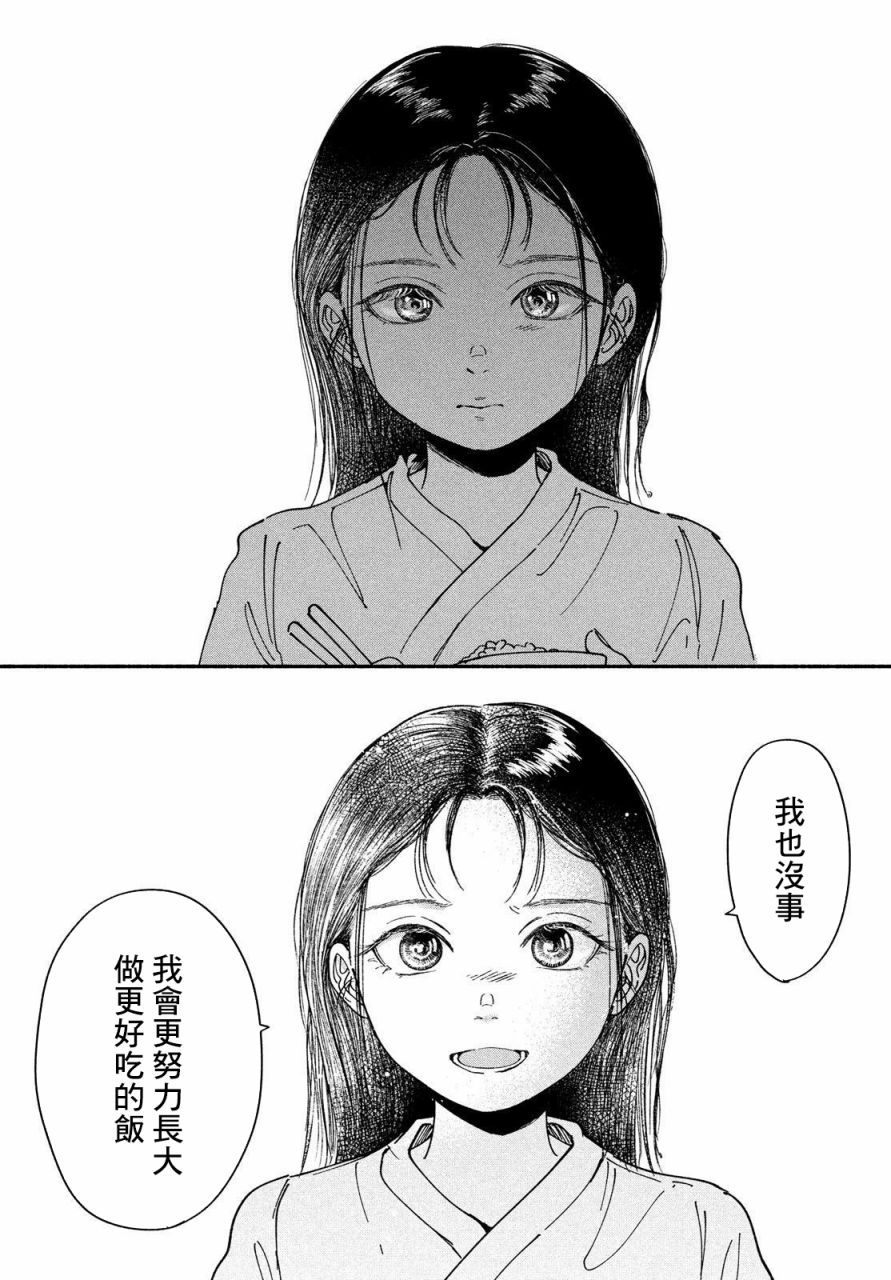 《铃花与乃颜》漫画最新章节第1话免费下拉式在线观看章节第【38】张图片