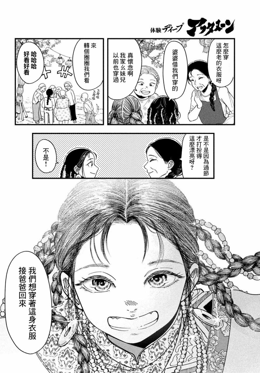 《铃花与乃颜》漫画最新章节第1话免费下拉式在线观看章节第【19】张图片