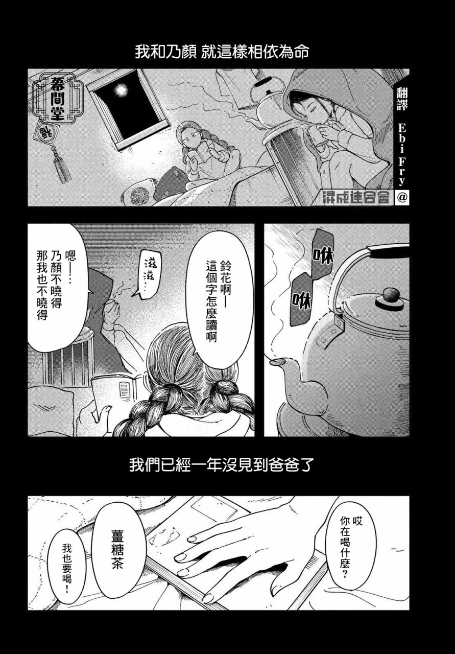 《铃花与乃颜》漫画最新章节第1话免费下拉式在线观看章节第【9】张图片