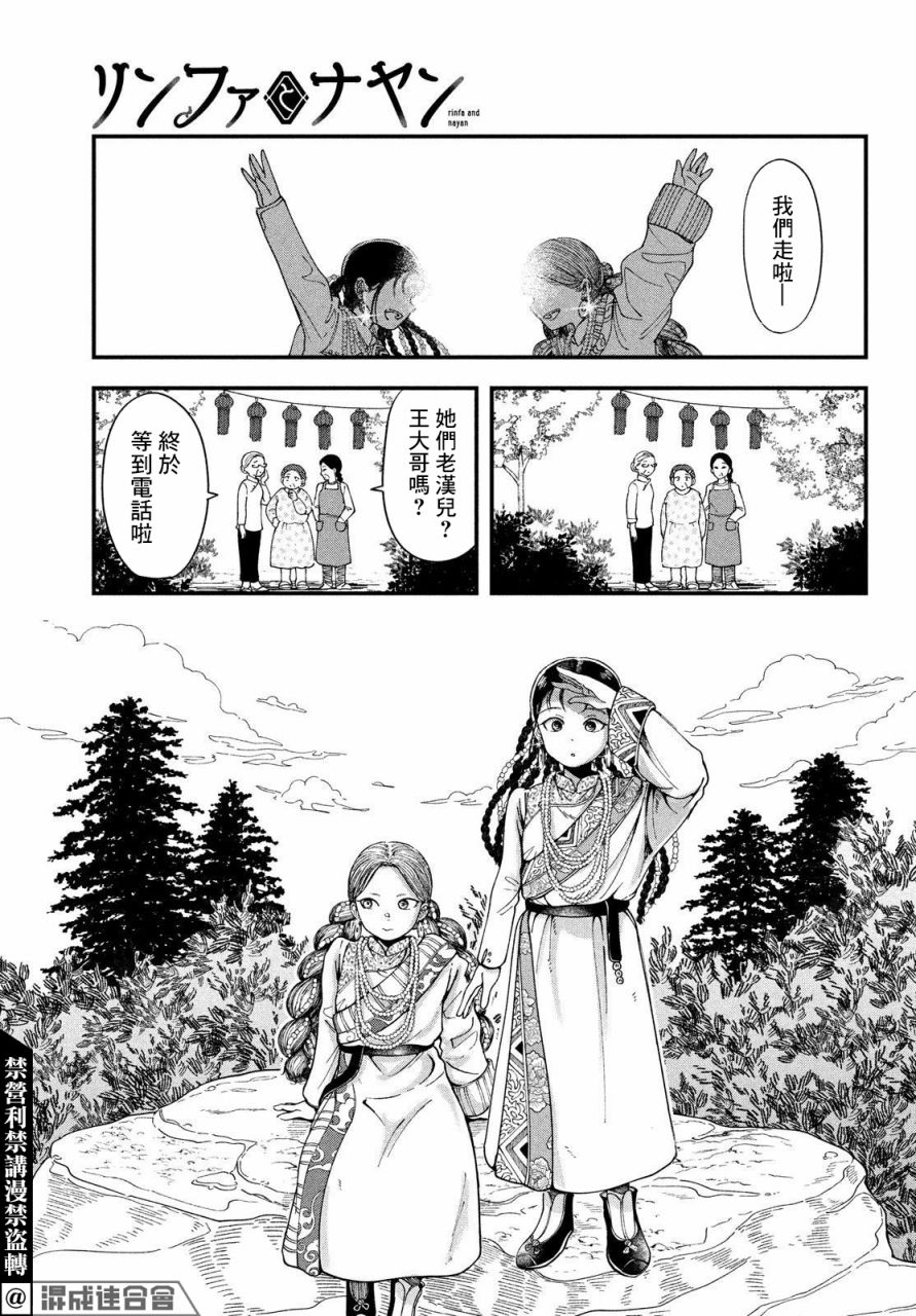 《铃花与乃颜》漫画最新章节第1话免费下拉式在线观看章节第【20】张图片