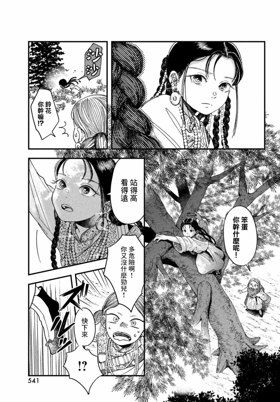 《铃花与乃颜》漫画最新章节第1话免费下拉式在线观看章节第【24】张图片