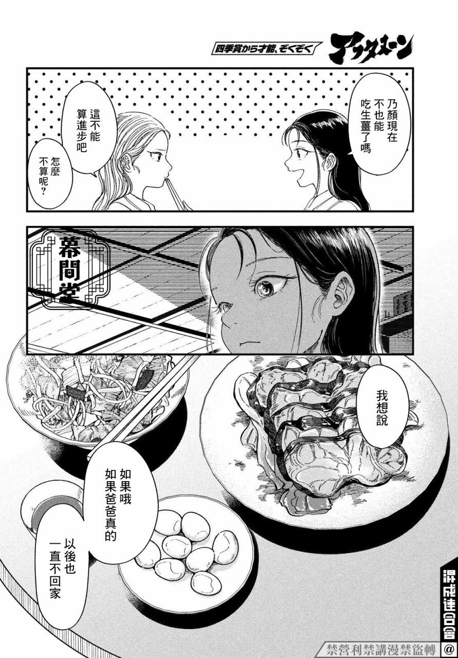 《铃花与乃颜》漫画最新章节第1话免费下拉式在线观看章节第【37】张图片