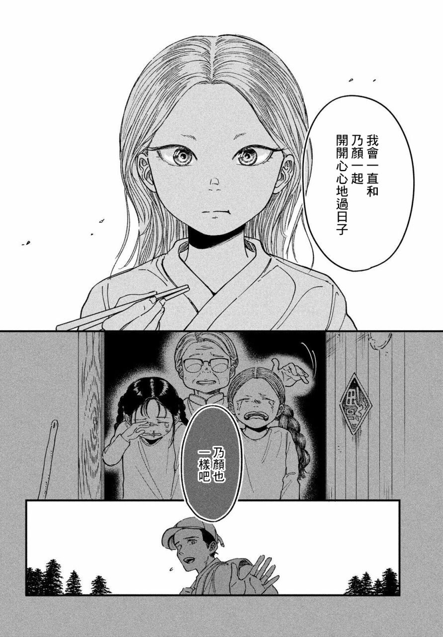 《铃花与乃颜》漫画最新章节第1话免费下拉式在线观看章节第【39】张图片