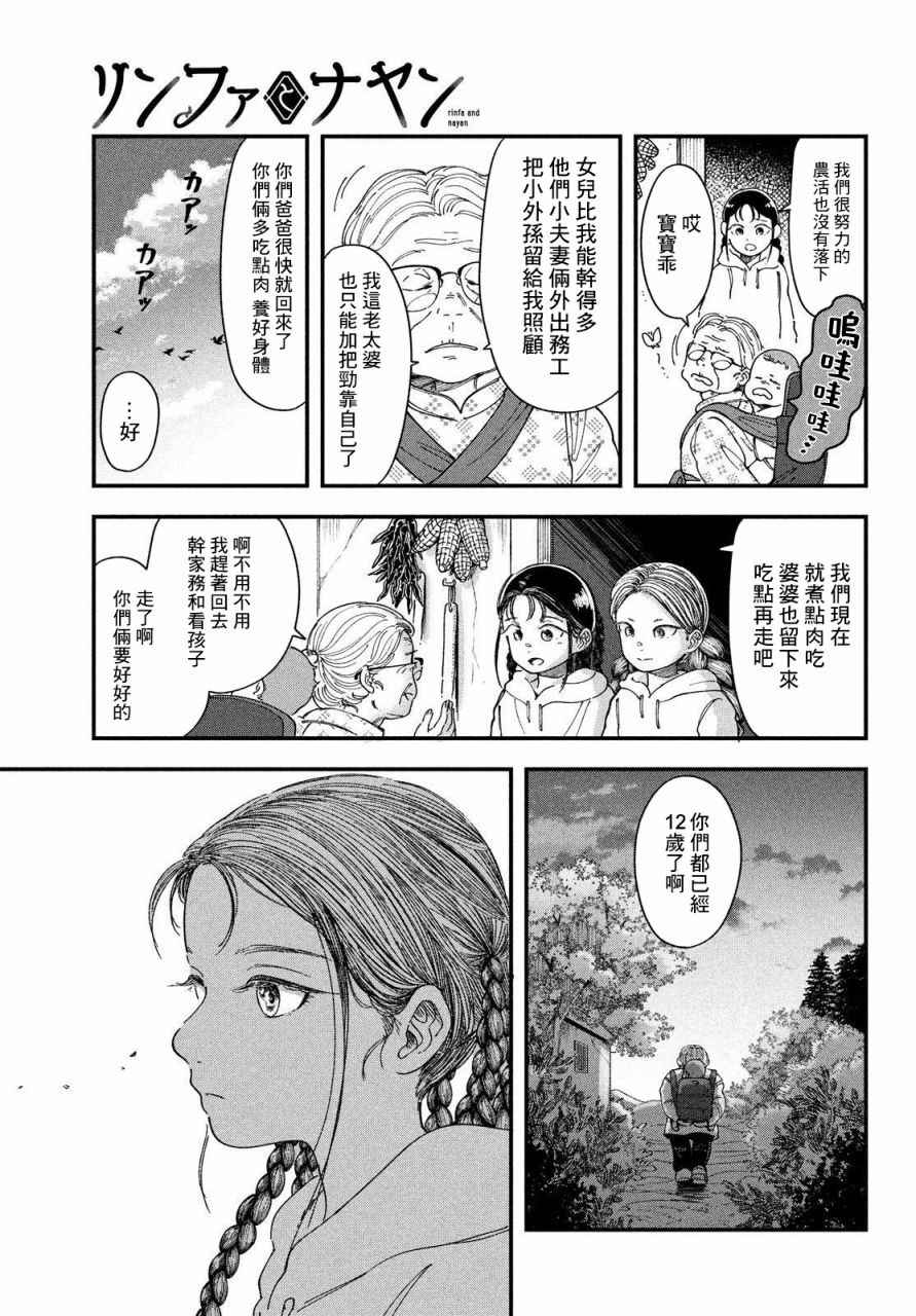 《铃花与乃颜》漫画最新章节第1话免费下拉式在线观看章节第【8】张图片