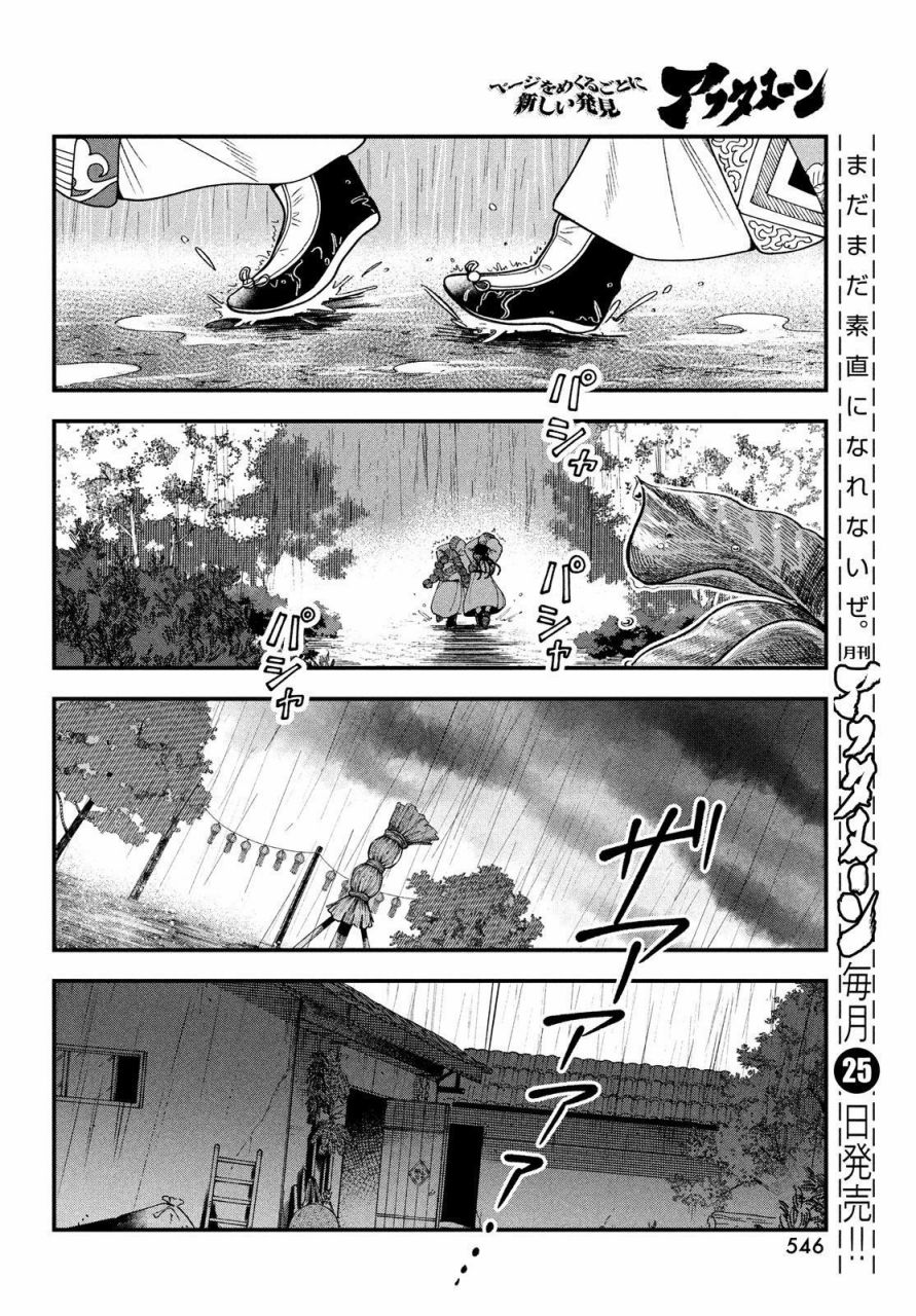 《铃花与乃颜》漫画最新章节第1话免费下拉式在线观看章节第【29】张图片