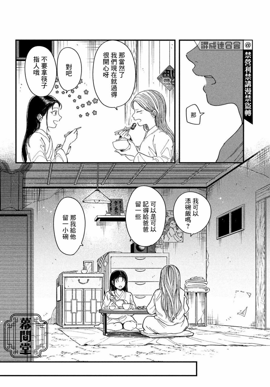 《铃花与乃颜》漫画最新章节第1话免费下拉式在线观看章节第【43】张图片