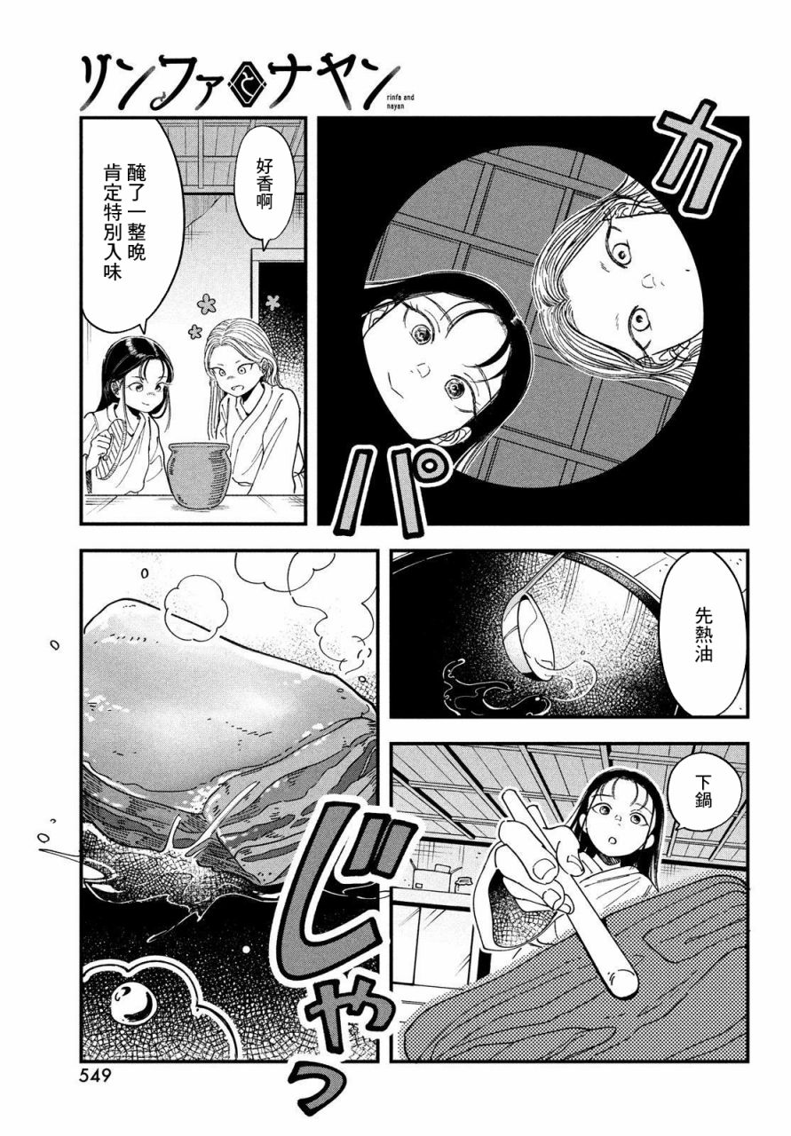 《铃花与乃颜》漫画最新章节第1话免费下拉式在线观看章节第【32】张图片