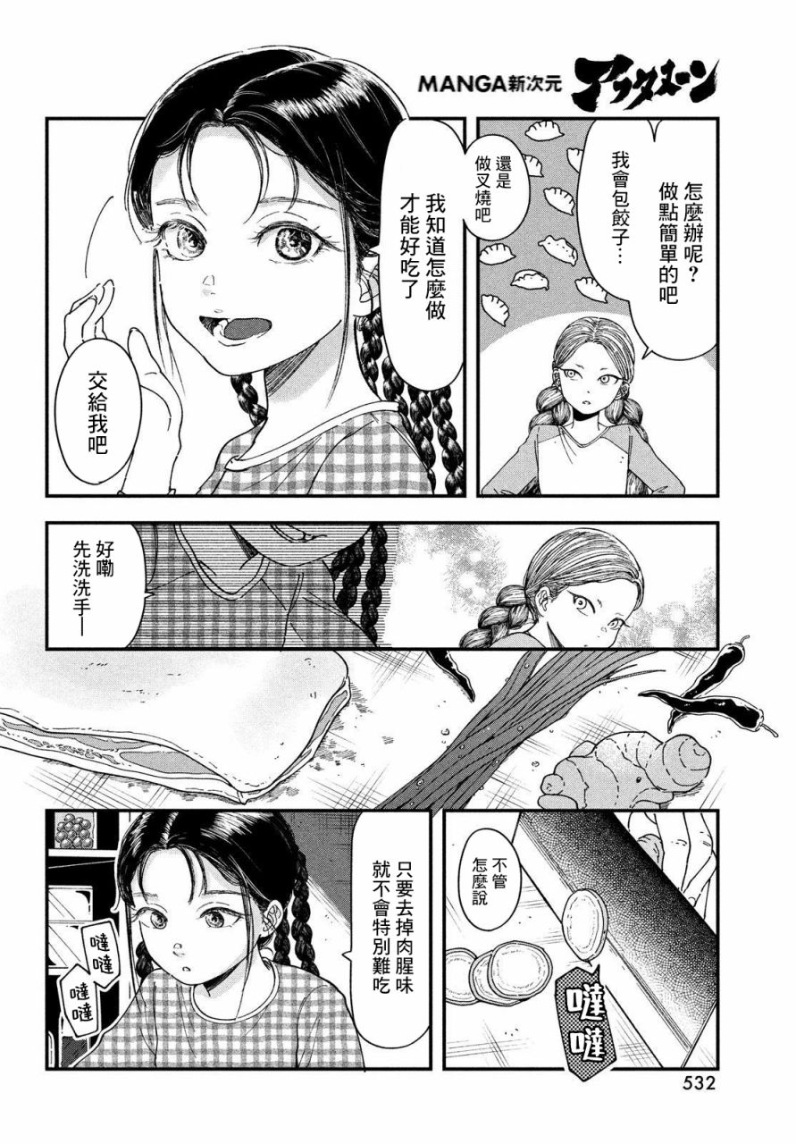 《铃花与乃颜》漫画最新章节第1话免费下拉式在线观看章节第【15】张图片