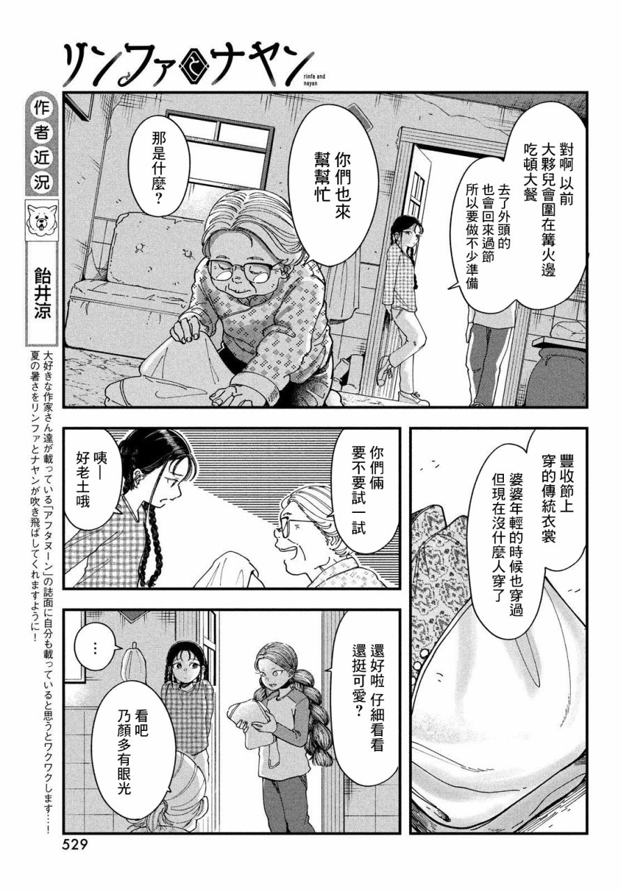 《铃花与乃颜》漫画最新章节第1话免费下拉式在线观看章节第【12】张图片