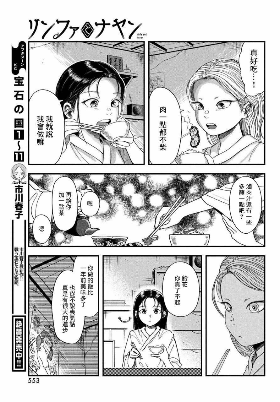 《铃花与乃颜》漫画最新章节第1话免费下拉式在线观看章节第【36】张图片