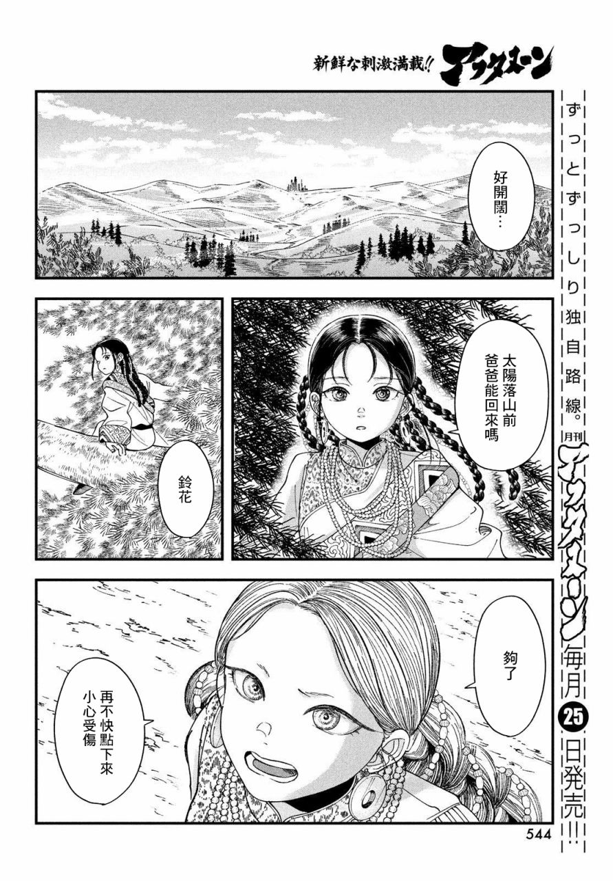 《铃花与乃颜》漫画最新章节第1话免费下拉式在线观看章节第【27】张图片