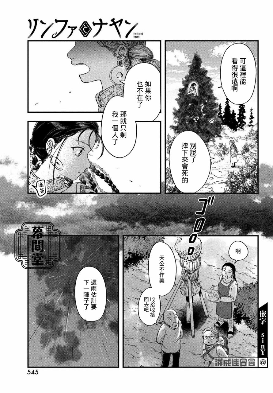 《铃花与乃颜》漫画最新章节第1话免费下拉式在线观看章节第【28】张图片