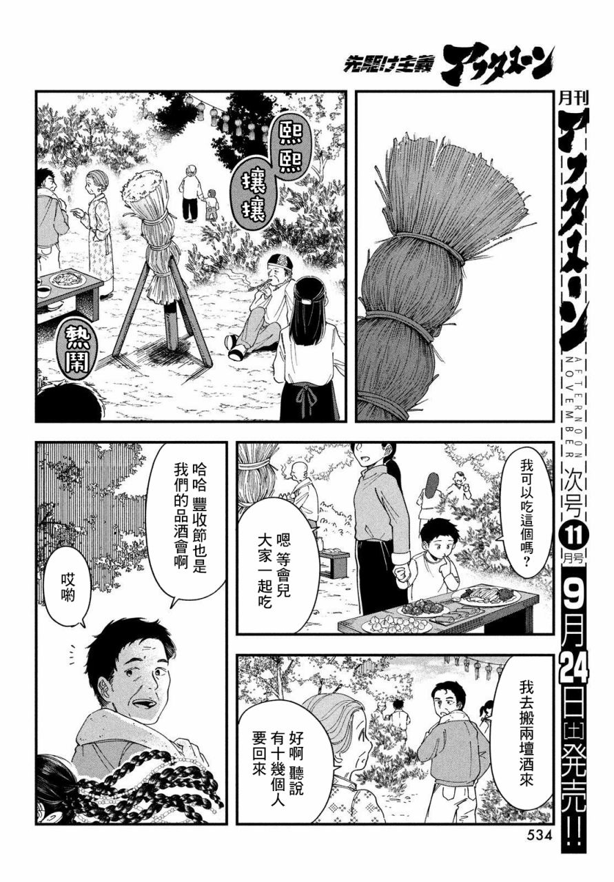 《铃花与乃颜》漫画最新章节第1话免费下拉式在线观看章节第【17】张图片