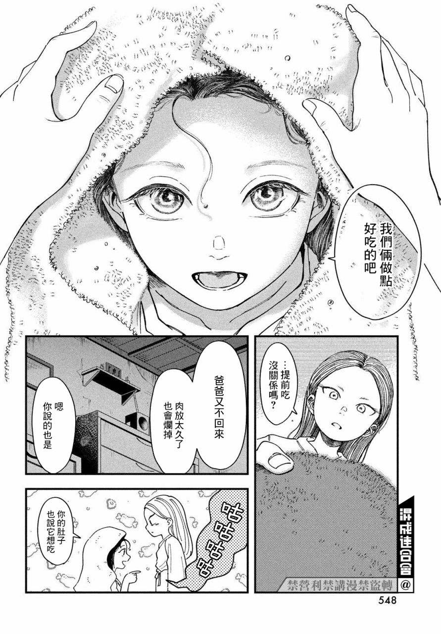 《铃花与乃颜》漫画最新章节第1话免费下拉式在线观看章节第【31】张图片