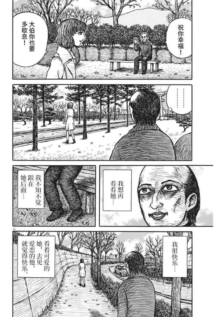 《黑蝴蝶》漫画最新章节第1话免费下拉式在线观看章节第【10】张图片