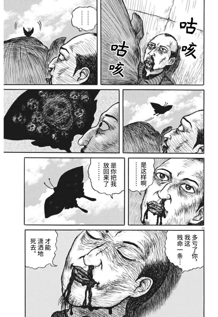 《黑蝴蝶》漫画最新章节第1话免费下拉式在线观看章节第【23】张图片