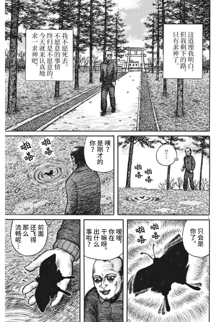 《黑蝴蝶》漫画最新章节第1话免费下拉式在线观看章节第【5】张图片