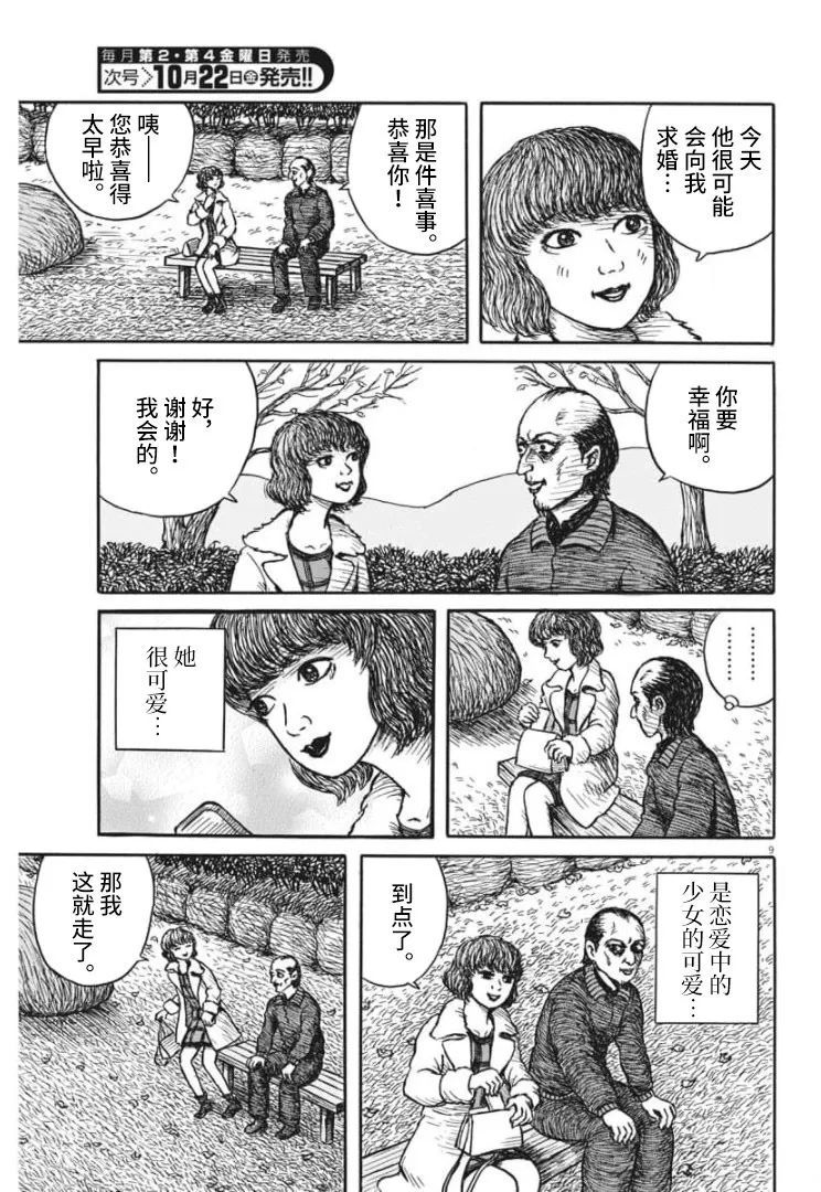 《黑蝴蝶》漫画最新章节第1话免费下拉式在线观看章节第【9】张图片