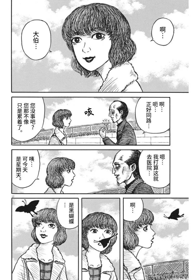 《黑蝴蝶》漫画最新章节第1话免费下拉式在线观看章节第【12】张图片