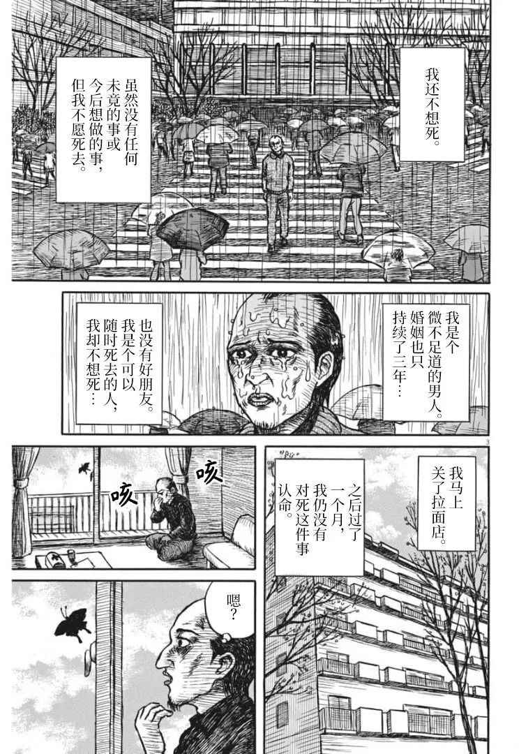 《黑蝴蝶》漫画最新章节第1话免费下拉式在线观看章节第【3】张图片