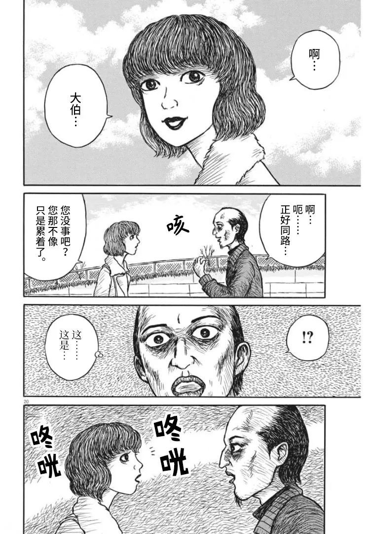 《黑蝴蝶》漫画最新章节第1话免费下拉式在线观看章节第【20】张图片