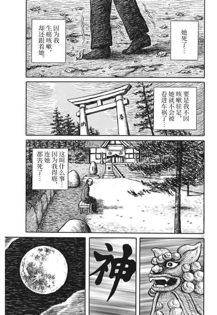 《黑蝴蝶》漫画最新章节第1话免费下拉式在线观看章节第【17】张图片