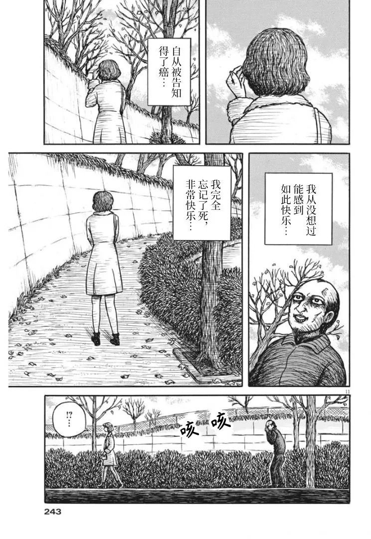 《黑蝴蝶》漫画最新章节第1话免费下拉式在线观看章节第【11】张图片