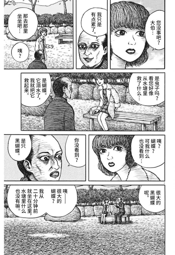 《黑蝴蝶》漫画最新章节第1话免费下拉式在线观看章节第【7】张图片