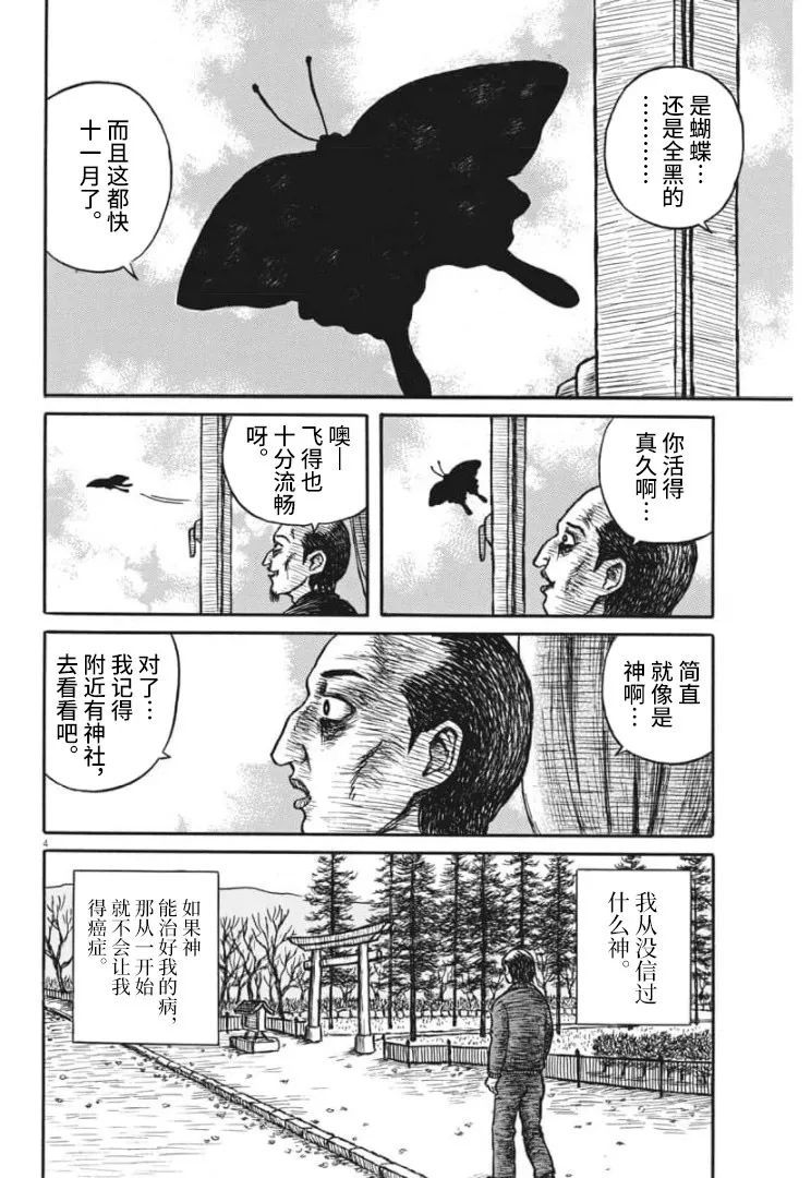 《黑蝴蝶》漫画最新章节第1话免费下拉式在线观看章节第【4】张图片