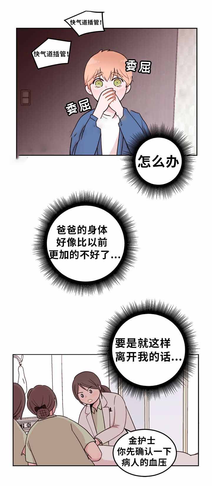 《身不由己》漫画最新章节第3话免费下拉式在线观看章节第【13】张图片