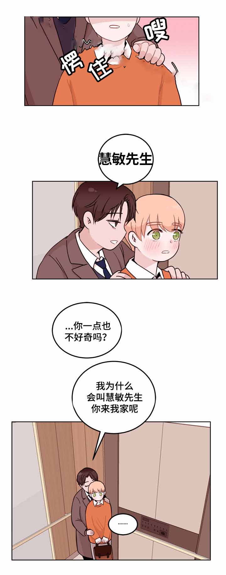 《身不由己》漫画最新章节第6话免费下拉式在线观看章节第【13】张图片