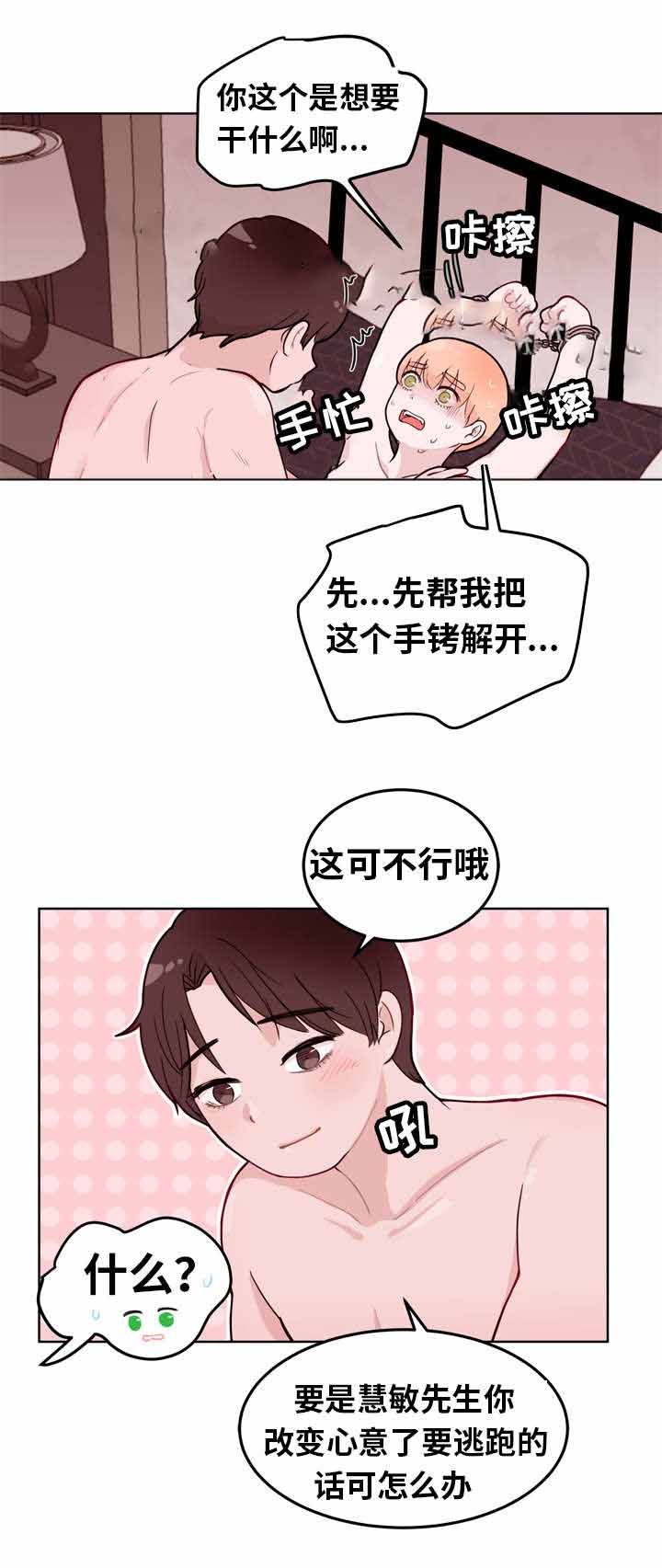 《身不由己》漫画最新章节第8话免费下拉式在线观看章节第【13】张图片