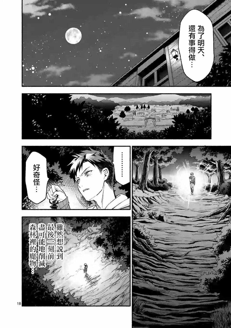 《回天逆命～死亡重生、为了拯救一切成为最强》漫画最新章节第6话免费下拉式在线观看章节第【18】张图片