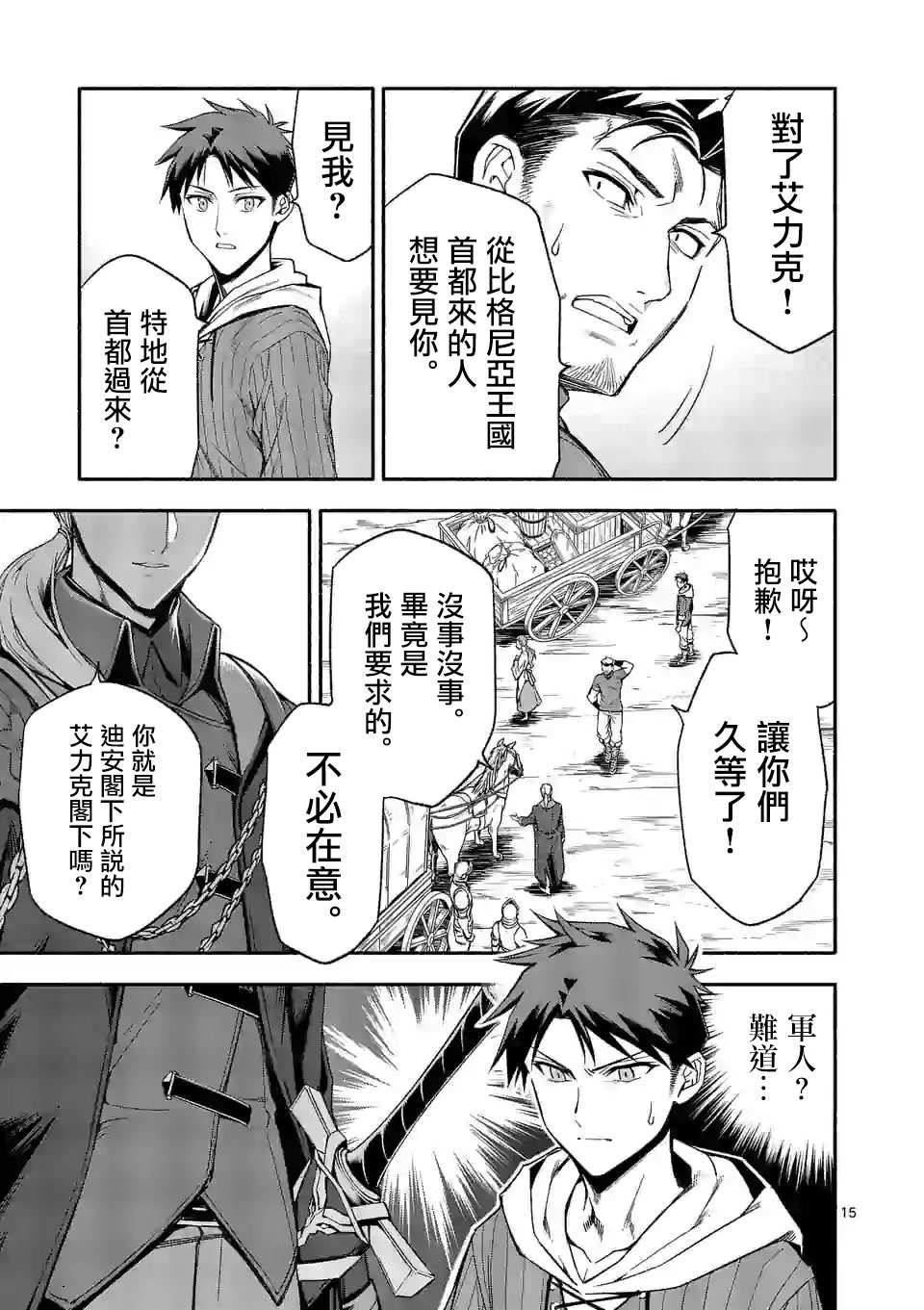 《回天逆命～死亡重生、为了拯救一切成为最强》漫画最新章节第22话免费下拉式在线观看章节第【15】张图片