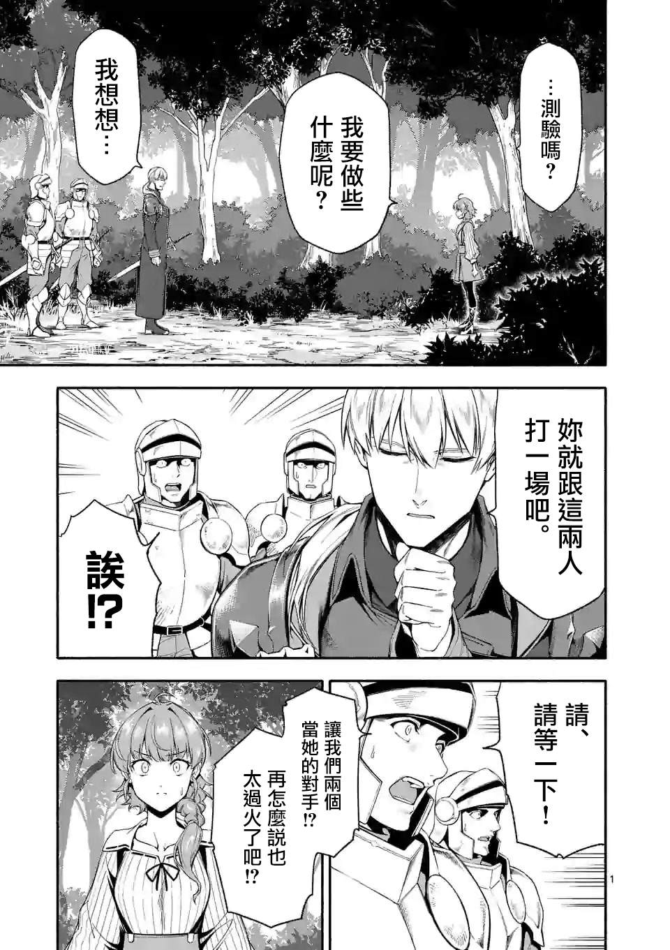 《回天逆命～死亡重生、为了拯救一切成为最强》漫画最新章节第26话免费下拉式在线观看章节第【1】张图片