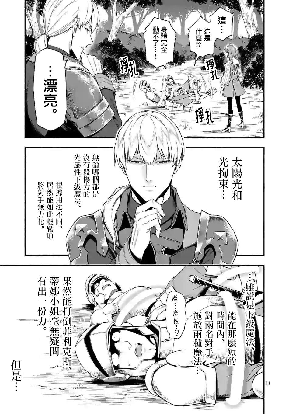 《回天逆命～死亡重生、为了拯救一切成为最强》漫画最新章节第26话免费下拉式在线观看章节第【11】张图片