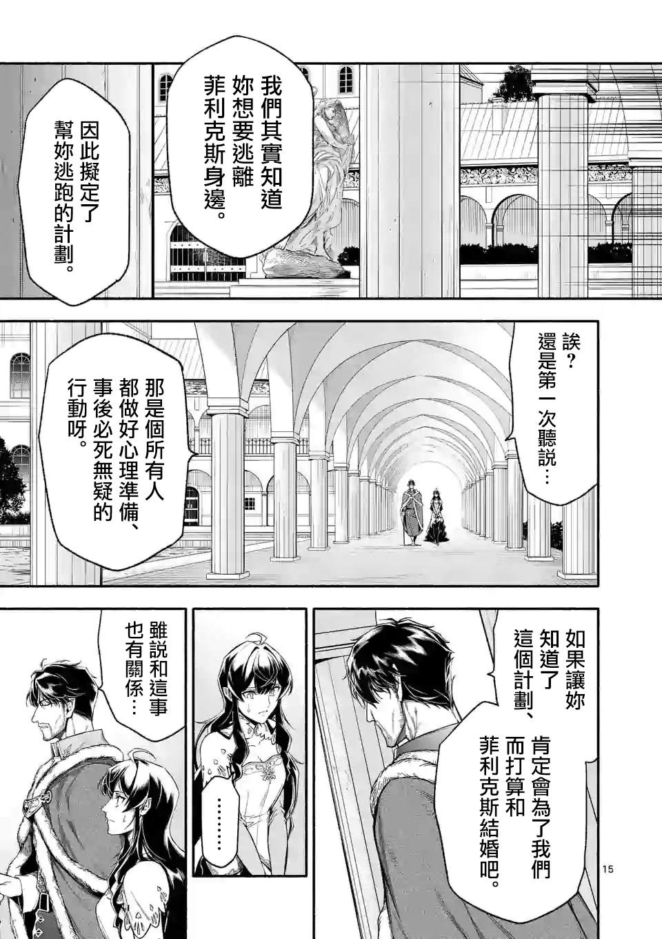 《回天逆命～死亡重生、为了拯救一切成为最强》漫画最新章节第21话免费下拉式在线观看章节第【15】张图片