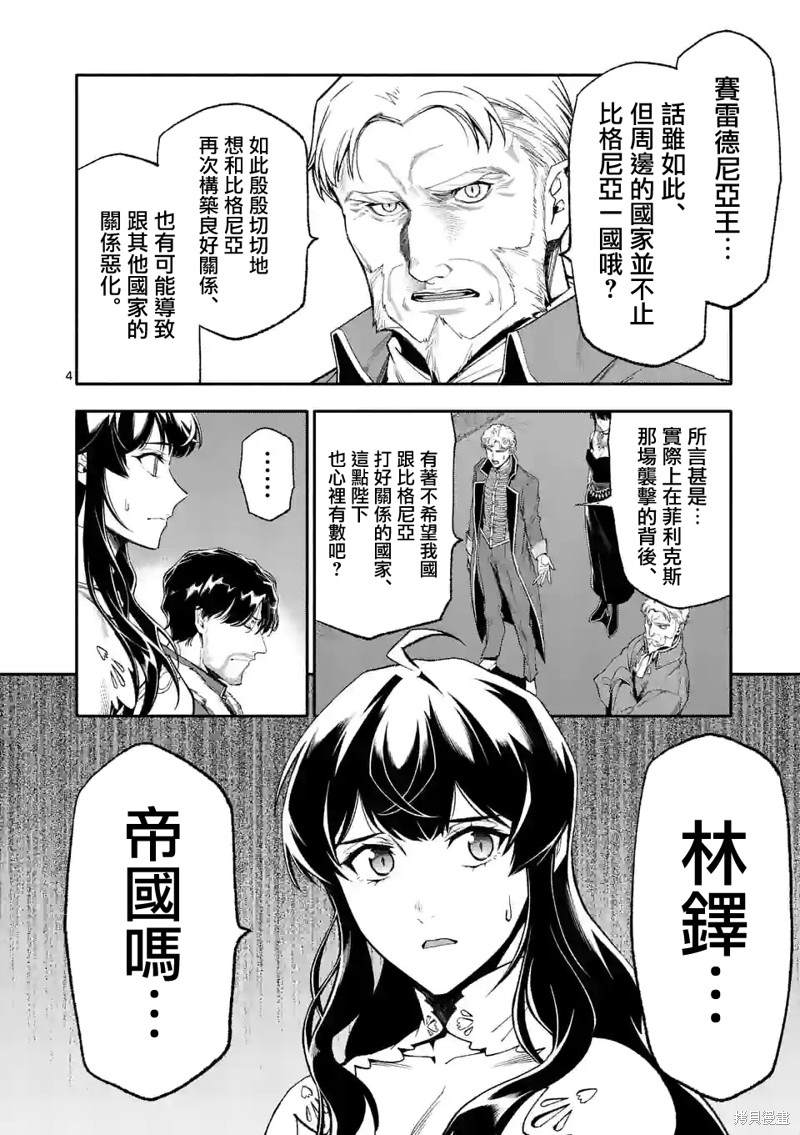 《回天逆命～死亡重生、为了拯救一切成为最强》漫画最新章节第46话免费下拉式在线观看章节第【4】张图片