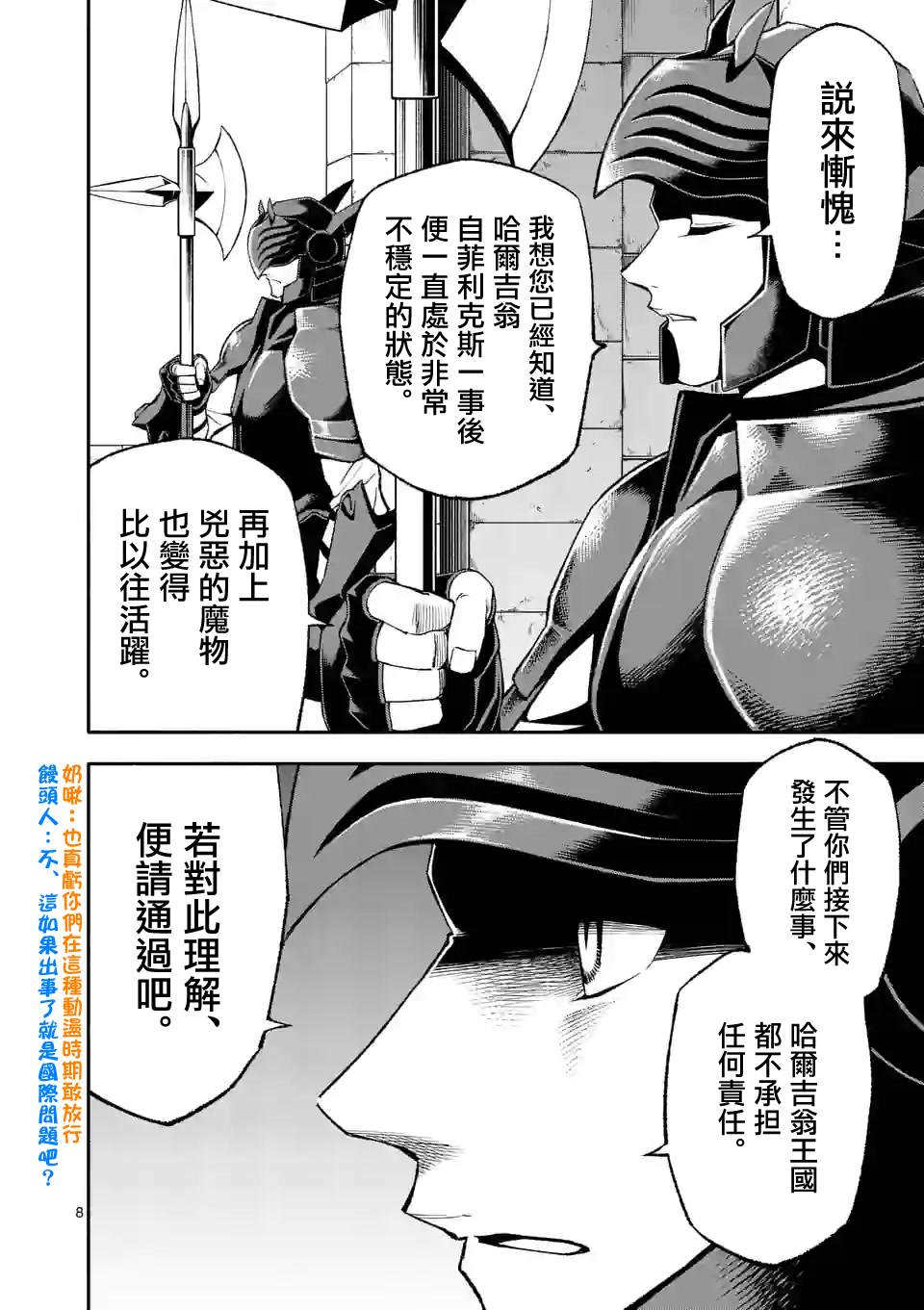 《回天逆命～死亡重生、为了拯救一切成为最强》漫画最新章节第51话免费下拉式在线观看章节第【8】张图片