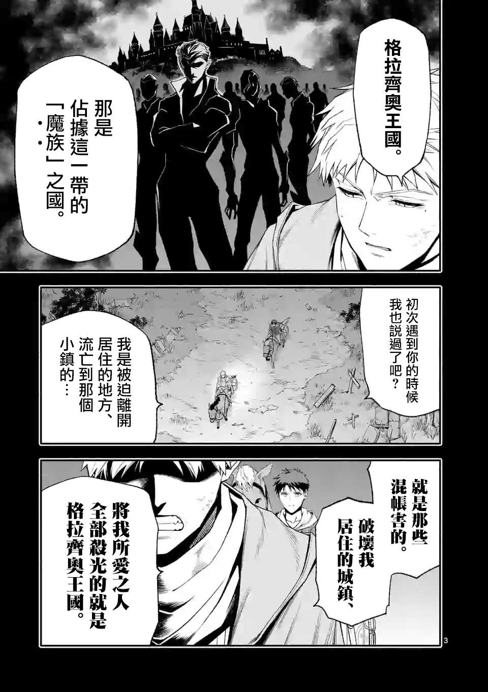 《回天逆命～死亡重生、为了拯救一切成为最强》漫画最新章节第41话免费下拉式在线观看章节第【3】张图片