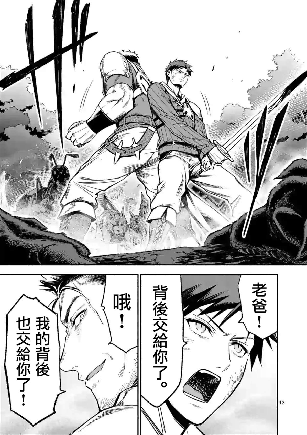 《回天逆命～死亡重生、为了拯救一切成为最强》漫画最新章节第9话免费下拉式在线观看章节第【12】张图片