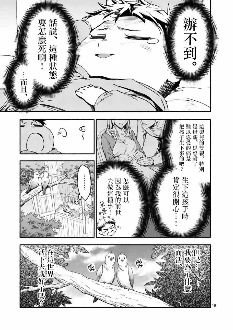 《回天逆命～死亡重生、为了拯救一切成为最强》漫画最新章节第1话免费下拉式在线观看章节第【20】张图片