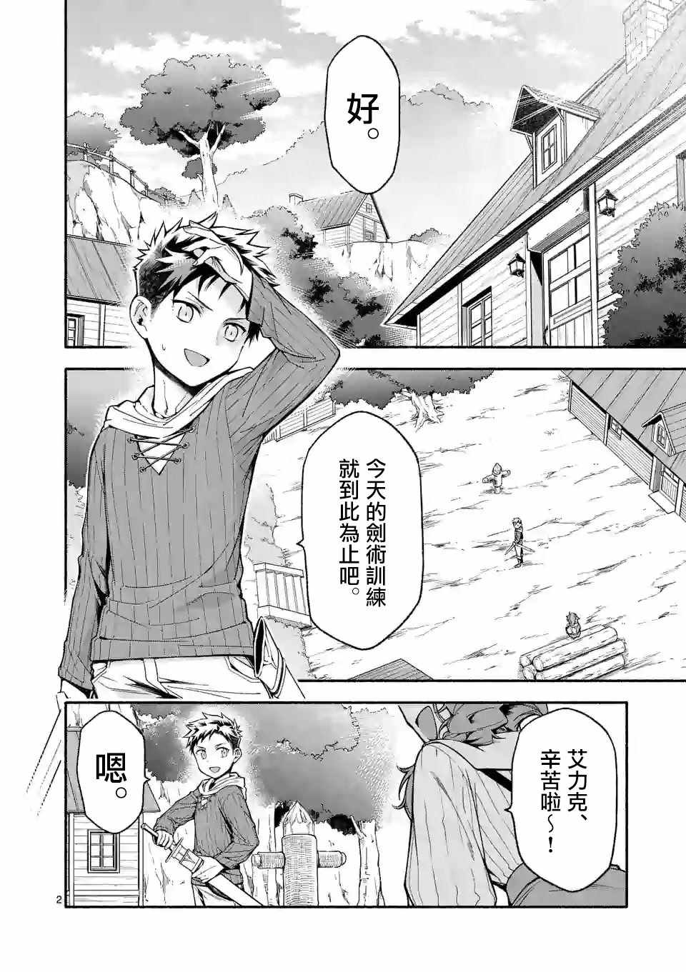 《回天逆命～死亡重生、为了拯救一切成为最强》漫画最新章节第4话免费下拉式在线观看章节第【2】张图片